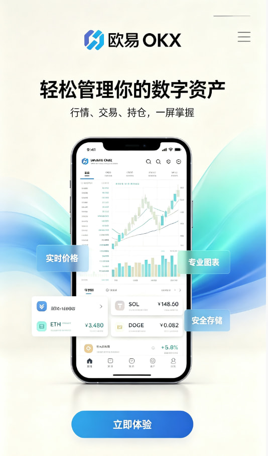 欧交易所官网入口界面
